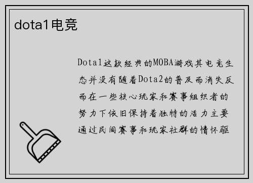 dota1电竞