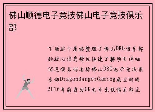 佛山顺德电子竞技佛山电子竞技俱乐部